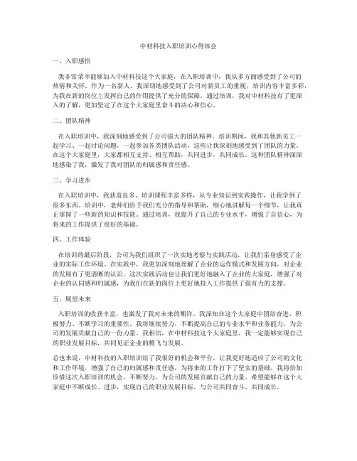 中材科技入职培训心得体会