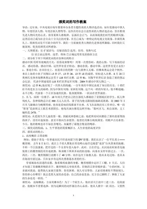 颁奖词的写作教案