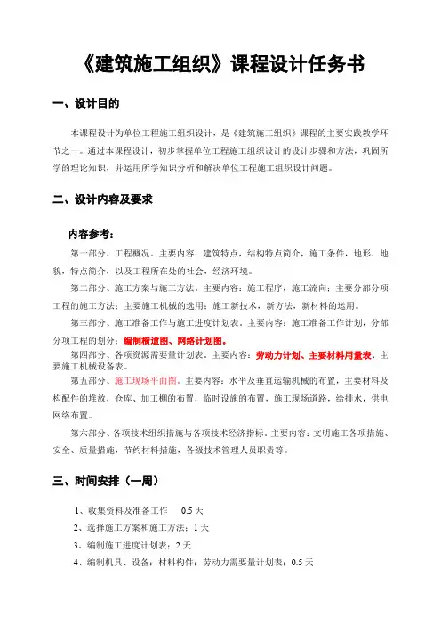 施工组织课程设计任务书