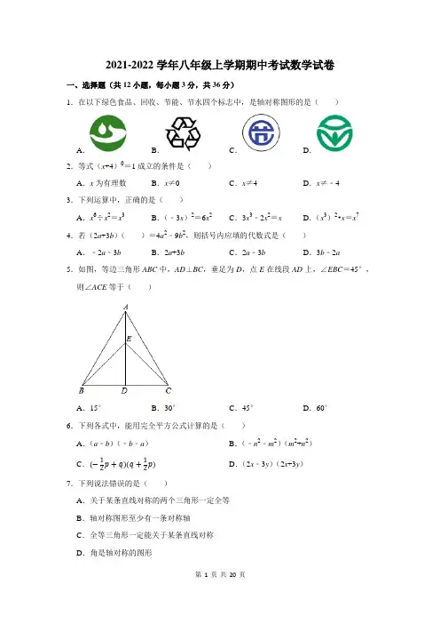 2021-2022学年上学期八年级期中数学试题及答案