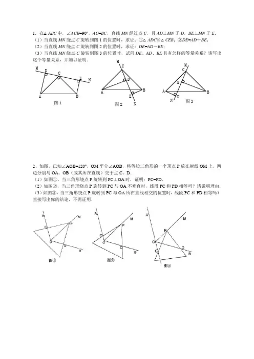 全等三角形经典动态几何问题1
