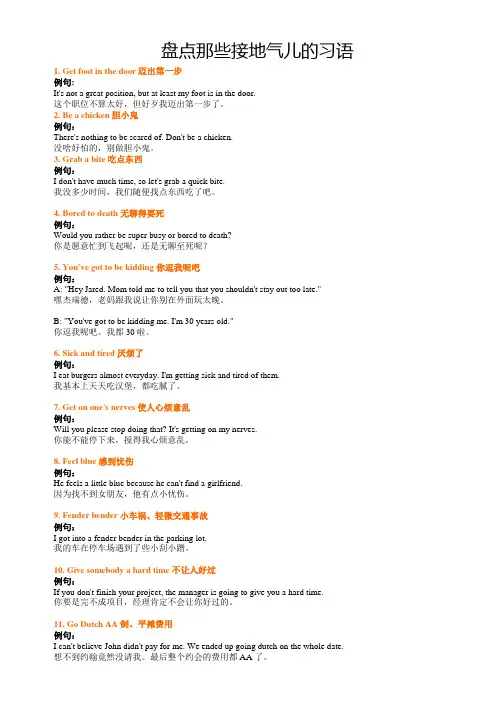 盘点那些接地气儿的习语
