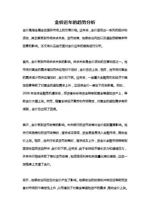 金价近年的趋势分析