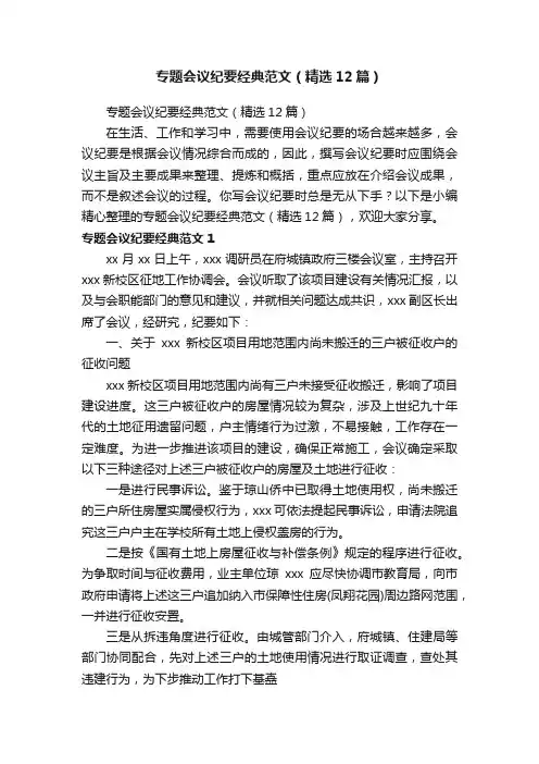 专题会议纪要经典范文（精选12篇）