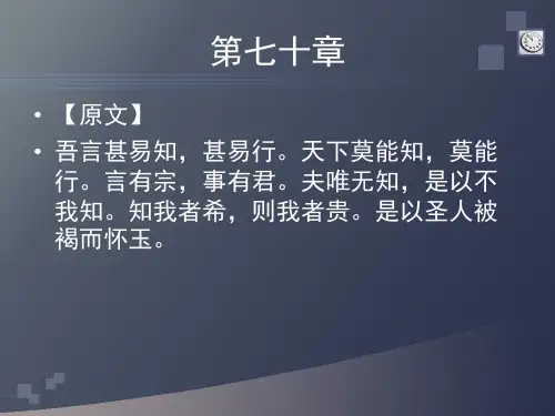 老子70-81章