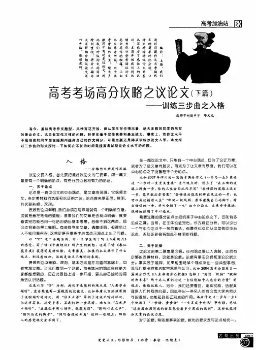 高考考场高分攻略之议论文(下篇)——训练三步曲之入格