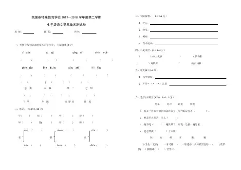2018七年级语文第三单元