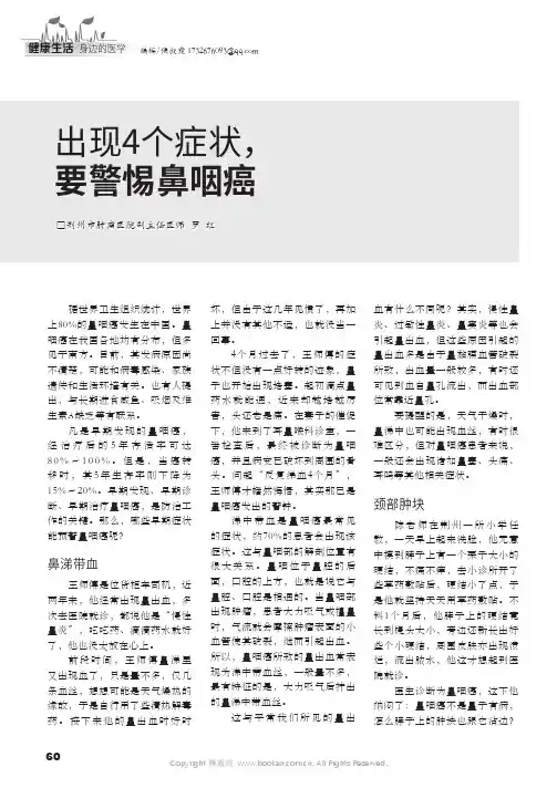 出现4个症状，要警惕鼻咽癌