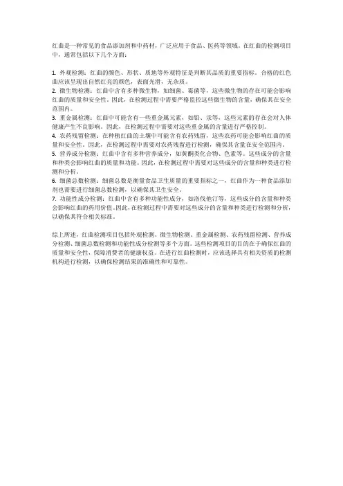 红曲检测项目
