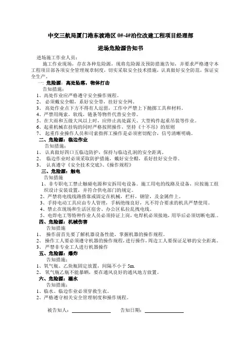 危险源告知书(进场)