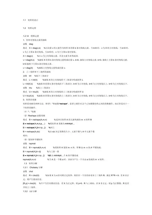 matlab中的矩阵的基本运算命令