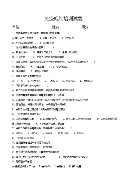免疫规划培训试卷