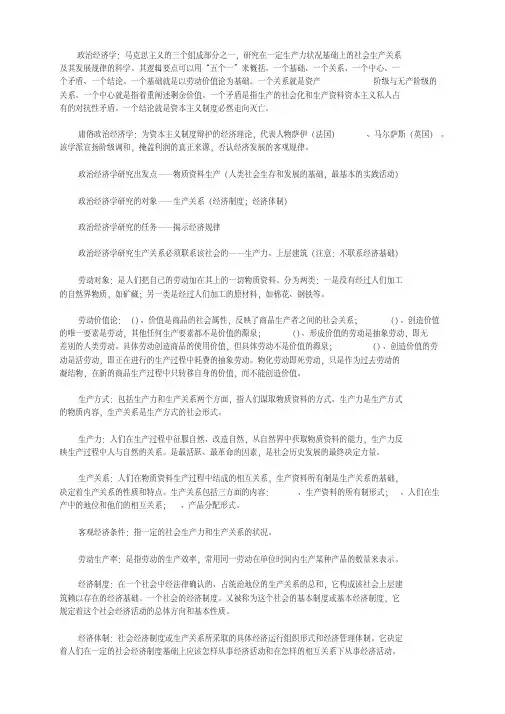 政治经济学概念大全