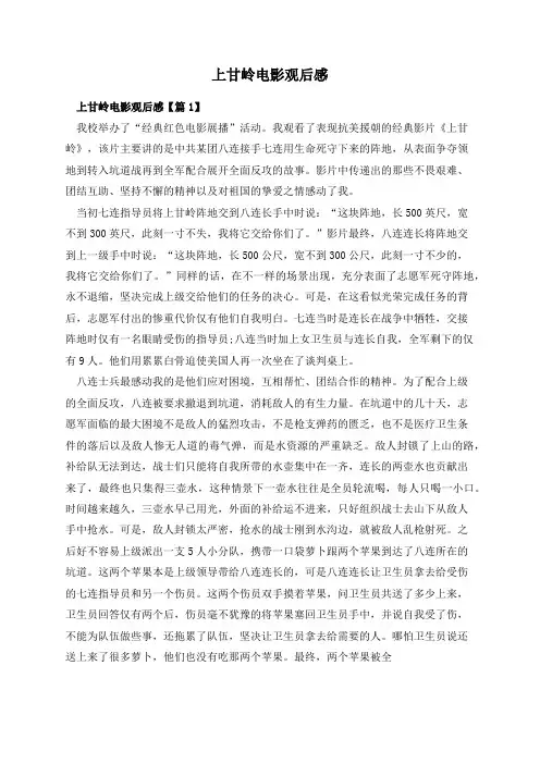 上甘岭电影观后感