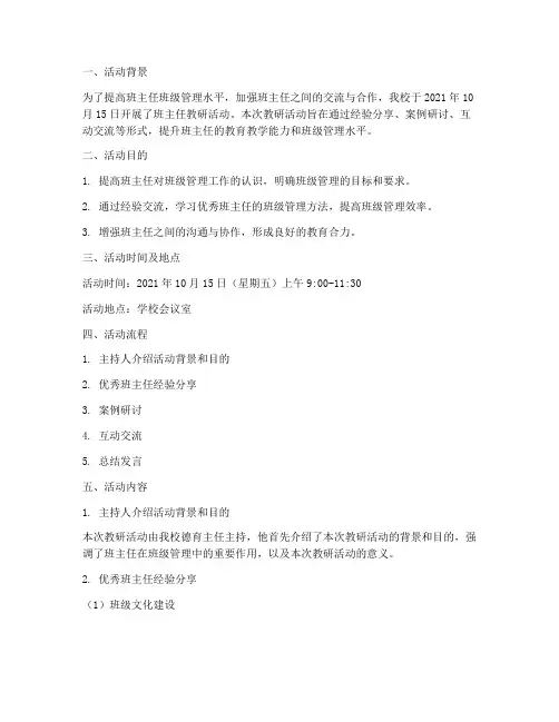 教研活动记录班主任