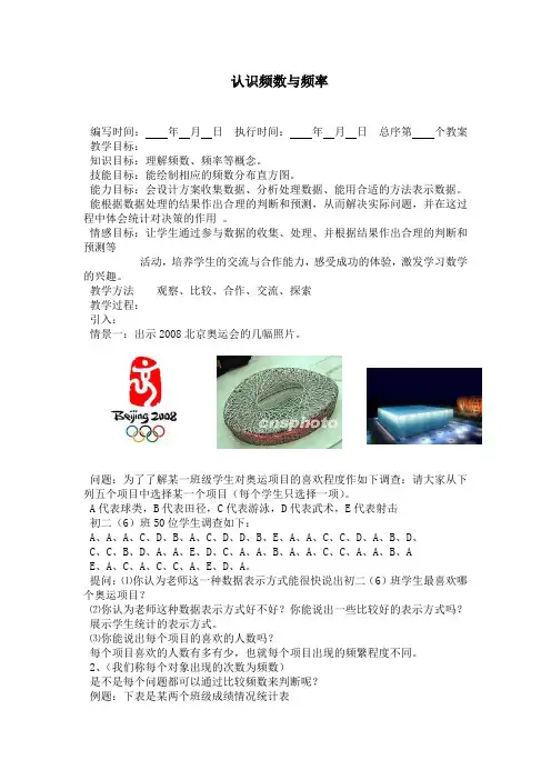 八年级数学认识频数与频率