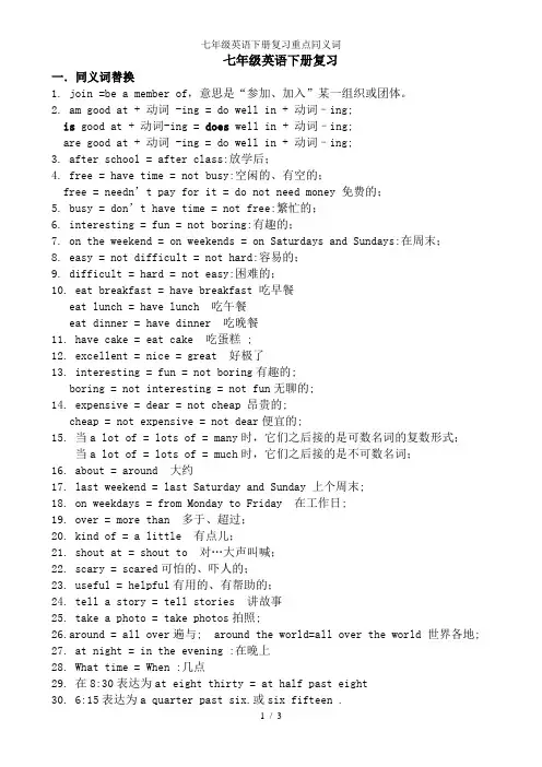 七年级英语下册复习重点同义词1
