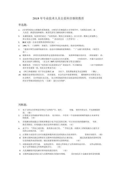 2019年专业技术人员公需科目继续教育答案