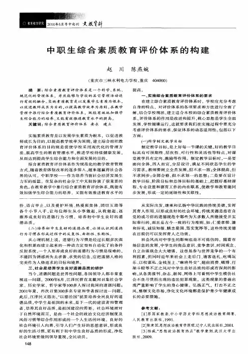 中职生综合素质教育评价体系的构建