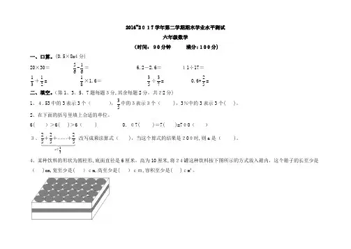 2018～2017学年第二学期期末学业水平测试六年级数学带标准答案