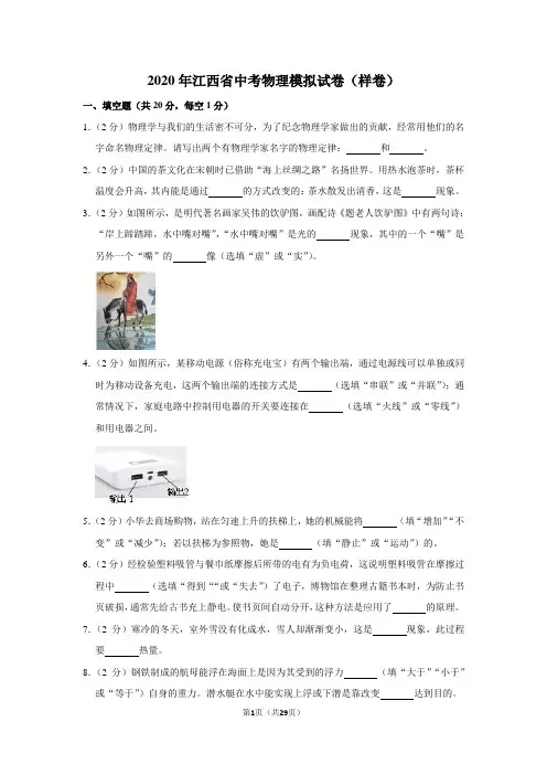 2020年江西省中考物理模拟试卷及答案解析(样卷)