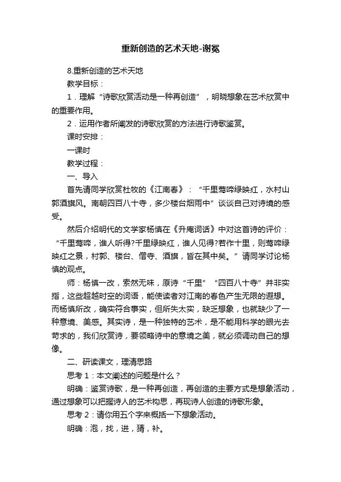 重新创造的艺术天地-谢冕