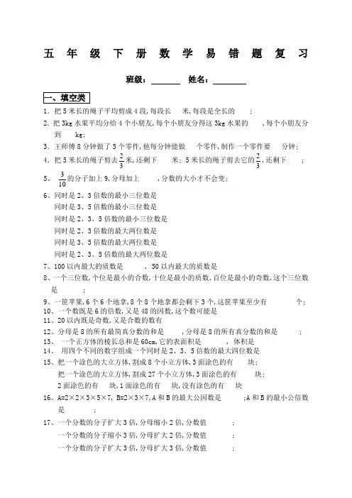 五下数学易错题复习