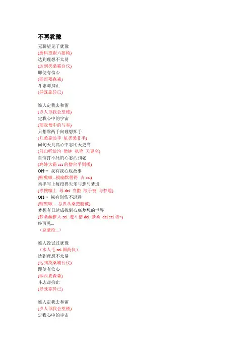 《不再犹豫》谐音歌词