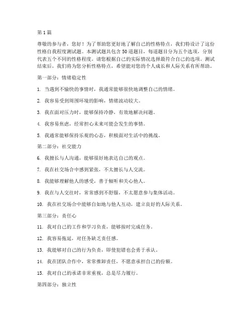 性格自我程度测试题(3篇)