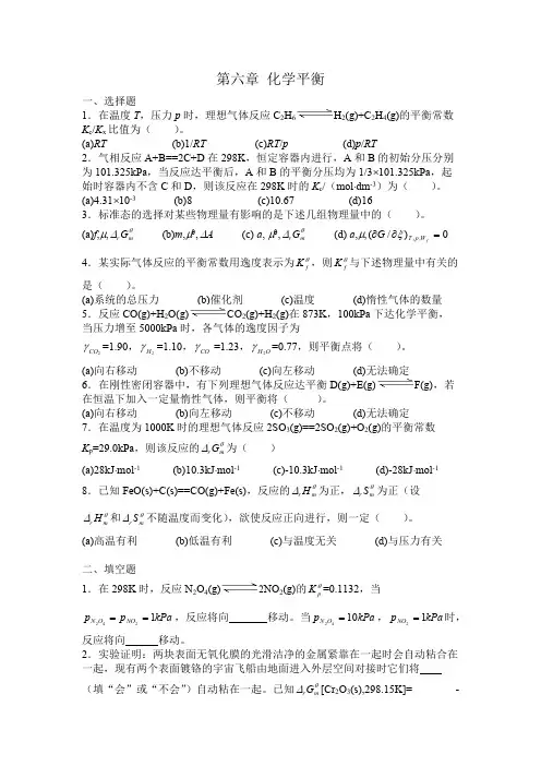 物理化学第六章自测题