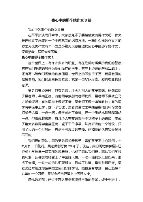 我心中的那个她作文3篇