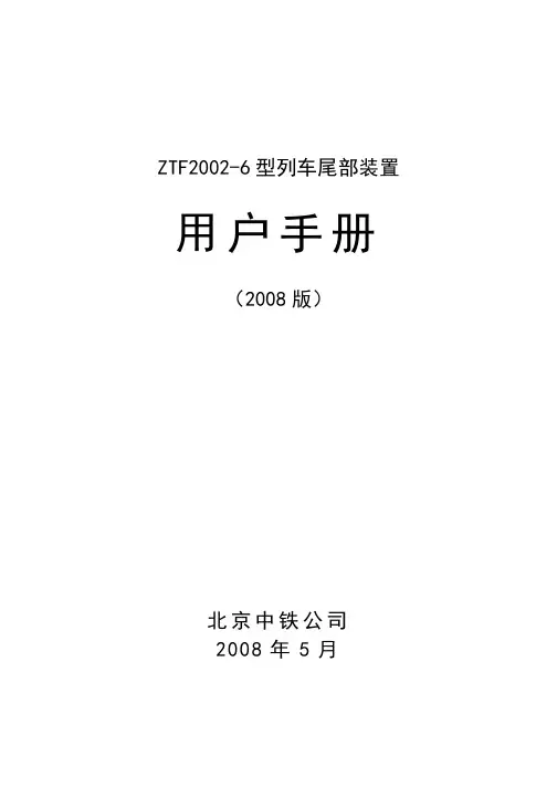 ZTF2002-6型列车尾部装置 - 广电电器网-家电维修、说明 …