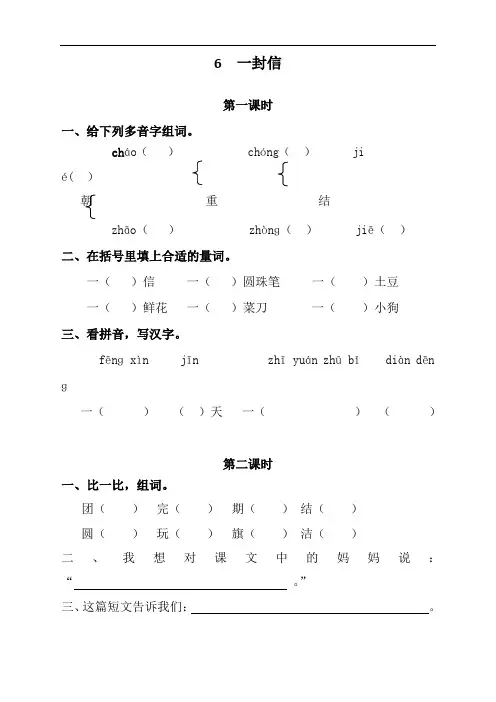 最新人教版部编版二年级语文上册《一封信》课时练习题