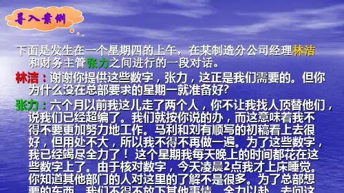 管理者与组织培训讲义(PPT 64页)