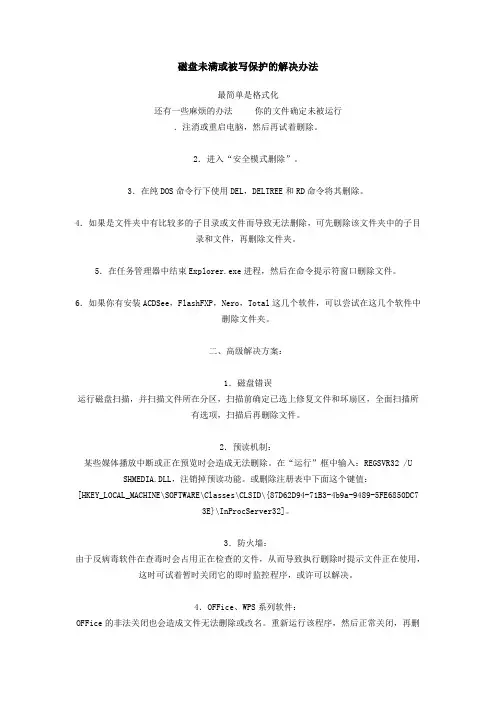 磁盘未满或被写保护的解决办法
