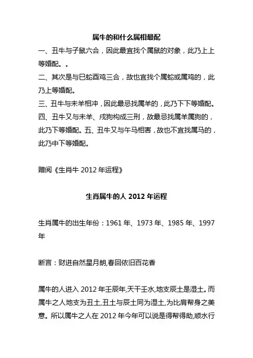 属牛的和什么属相最配