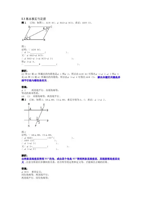 8.3 基本事实与定理 (3)