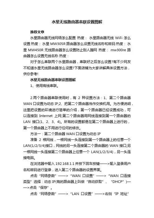 水星无线路由器串联设置图解