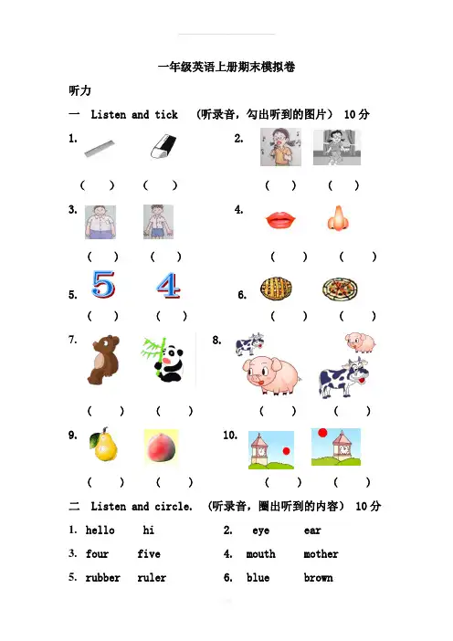 牛津上海版一年级英语上册期末试卷