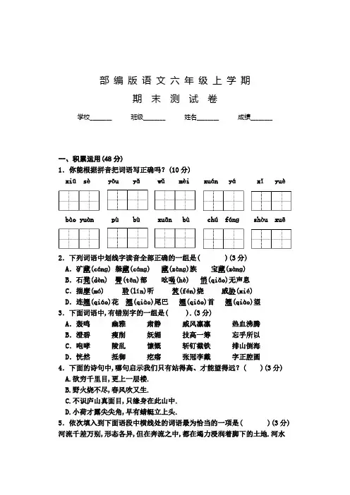 部编版语文六年级上学期《期末考试试题》附答案解析