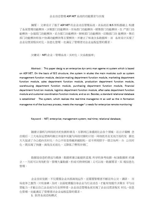 企业动态管理ASP.NET系统的功能需求与实现