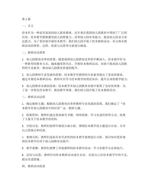 幼儿园绘本教研反思(3篇)