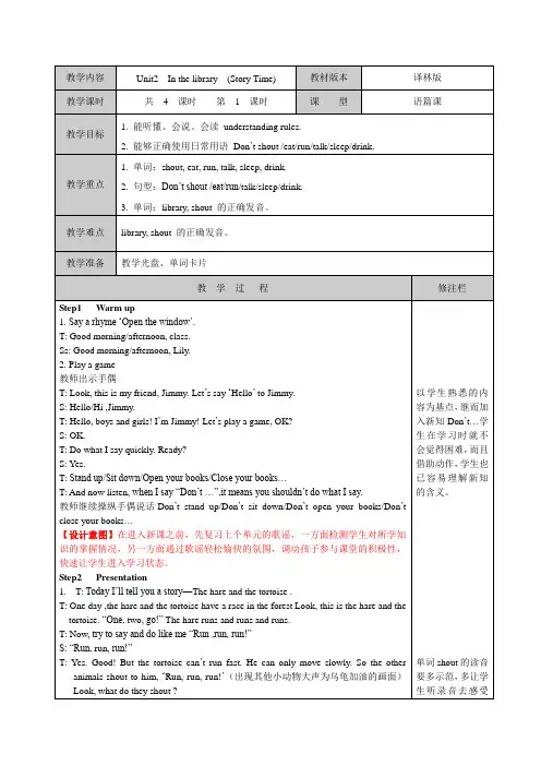 译林版《英语》三年级下册Unit2 In the library(第一课时)