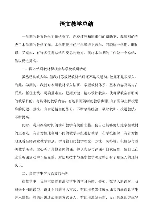 2017-2018下学期语文教学总结