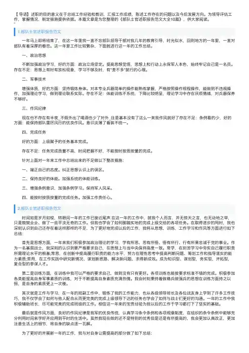 部队士官述职报告范文大全10篇