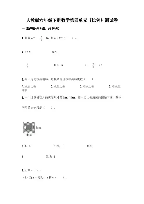 人教版六年级下册数学第四单元《比例》测试卷【精品】