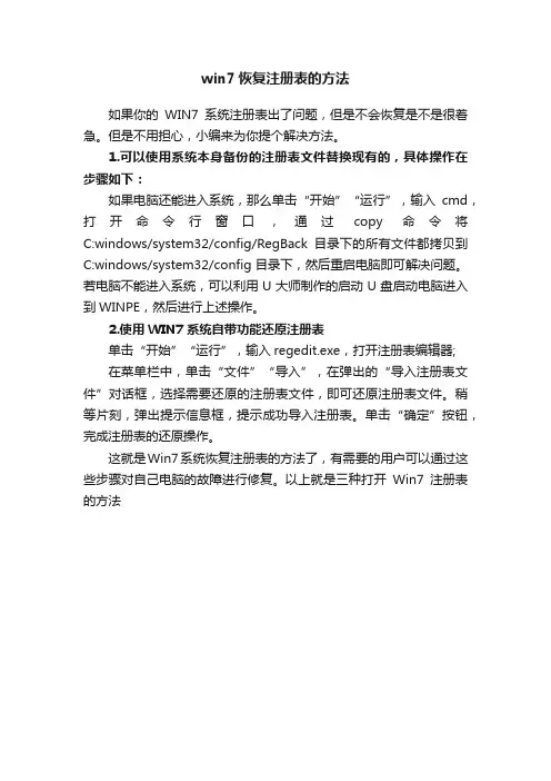 win7恢复注册表的方法