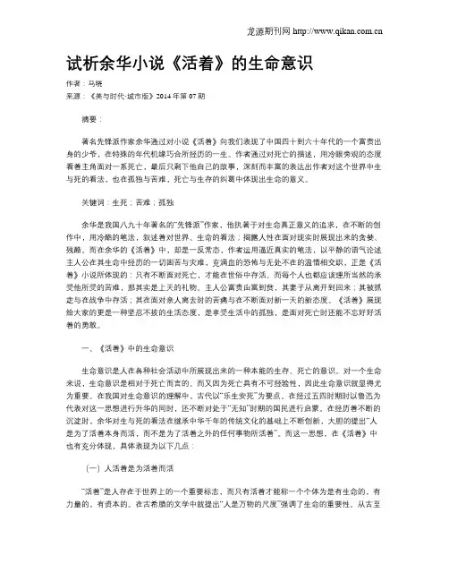 试析余华小说《活着》的生命意识