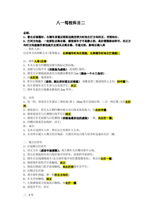 19.5.4八一驾校科目二