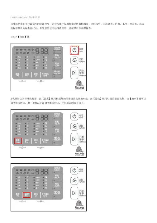 如何使用标准洗程序(WD702U4BKGD, WD702U4BKWQ)